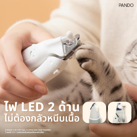 กรรไกรตัดเล็บสัตว์เลี้ยง PANDO 2IN1 พร้อมที่เล็มขนสัตว์เลี้ยง,สีขาว_3